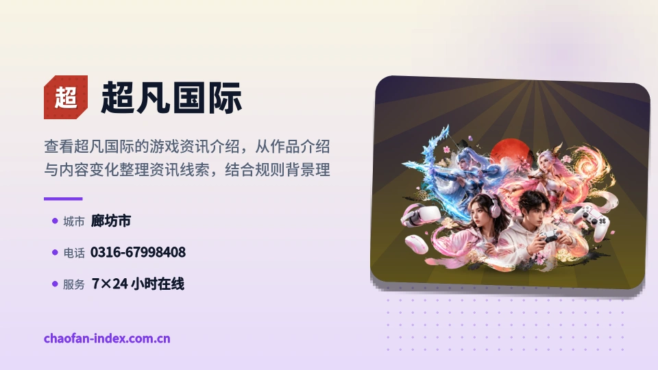 超凡国际印象