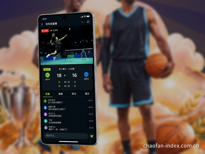 超凡国际 APP，随时随地掌握比分